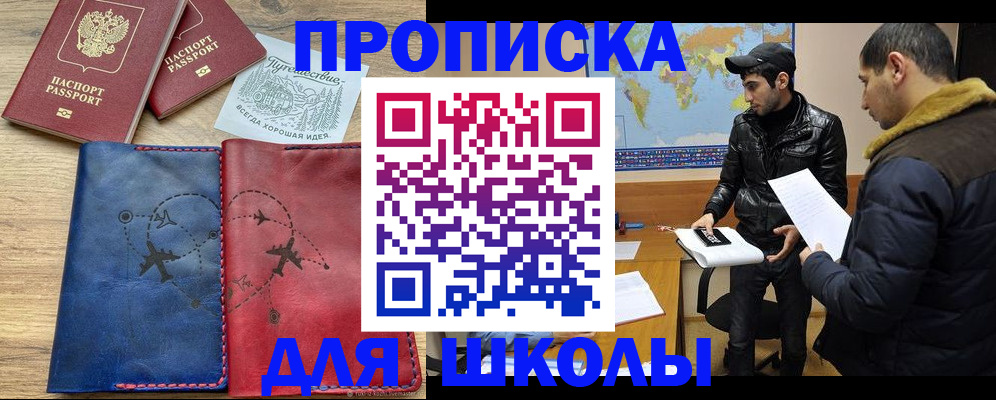 купить прописку в Забайкальском крае